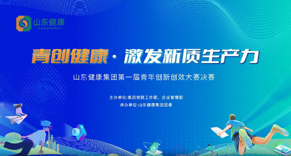 喜报｜龙心生物青年创新创效项目荣获山东健康集团第一届青年创新创效大赛优秀奖！