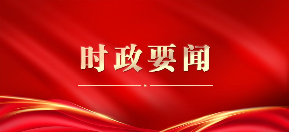 中国共产党山东省第十二届纪律检查委员会第四次全体会议公报
