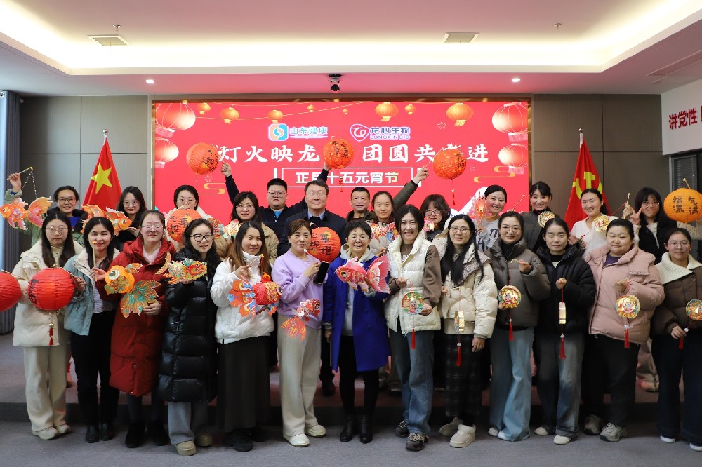 我们的节日·元宵节丨龙心生物开展“灯火映龙心 团圆共奋进”元宵节花灯自制活动