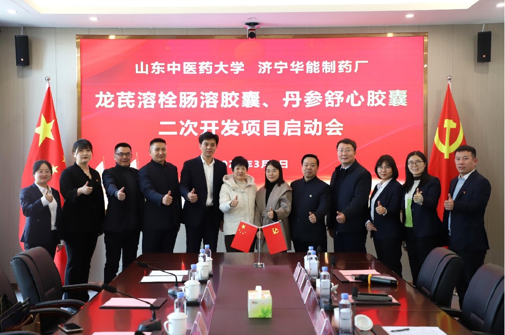 “党建＋科技创新” 赋能企业高质量发展丨 龙心生物“龙芪溶栓肠溶胶囊、丹参舒心胶囊二次开发”项目启动会顺利召开
