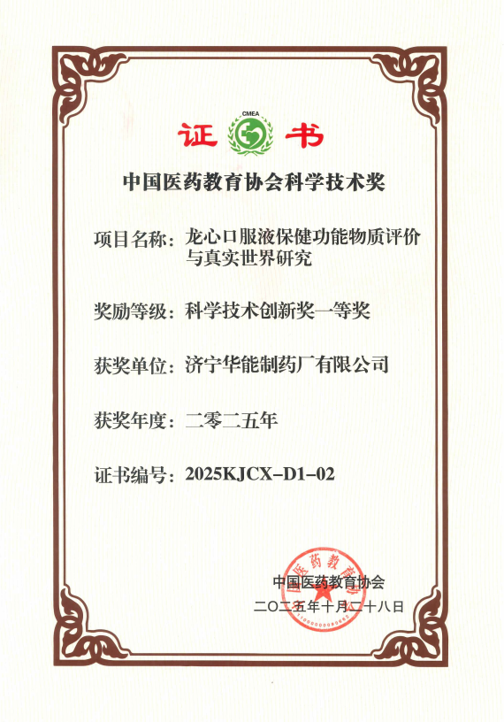 喜报！龙心生物荣获中国医药教育协会科学技术奖一等奖