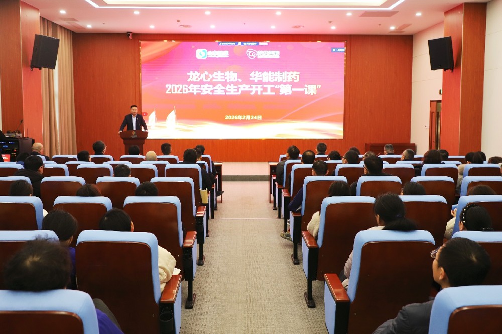 把好“安全关” 绷紧“责任弦”——龙心生物开展安全生产“开工第一课”活动