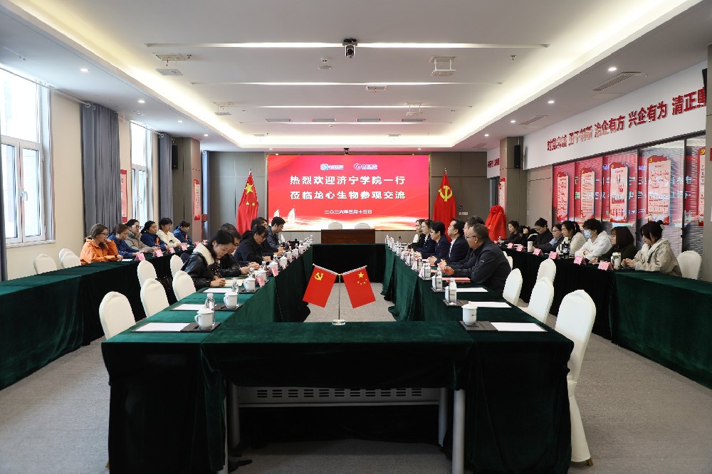 党建引领 产教融合｜龙心生物与济宁学院 开展党建共建、校企协同活动